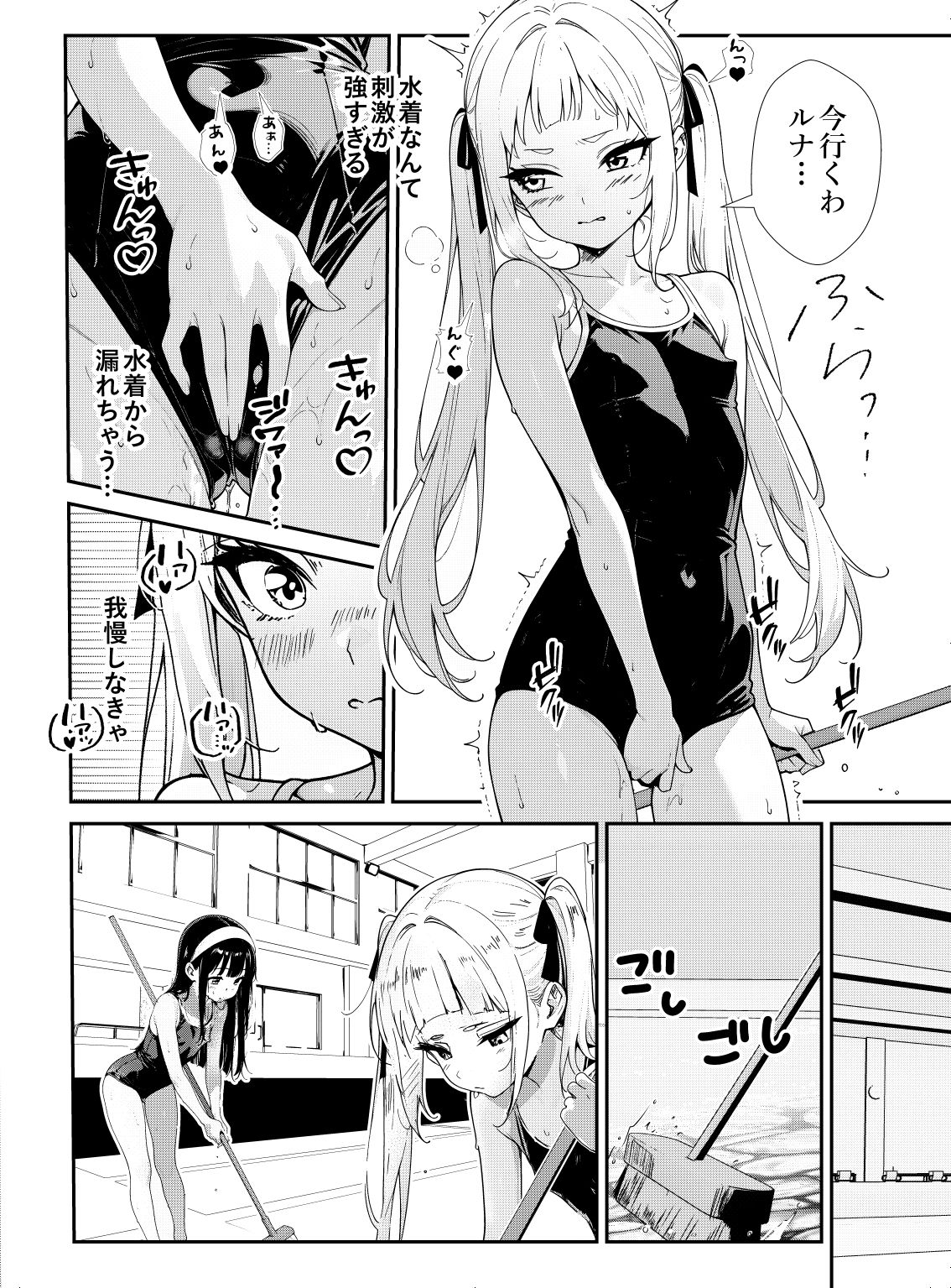 少女たちのたわむれ 2