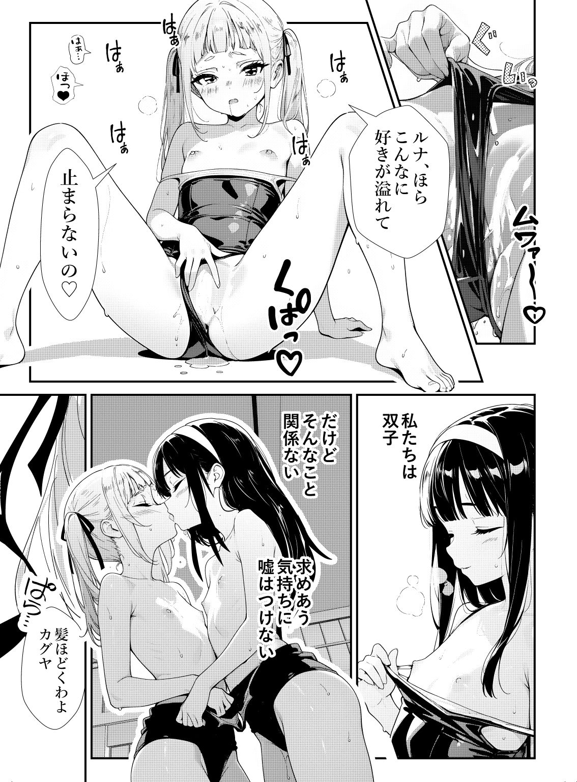 少女たちのたわむれ 2