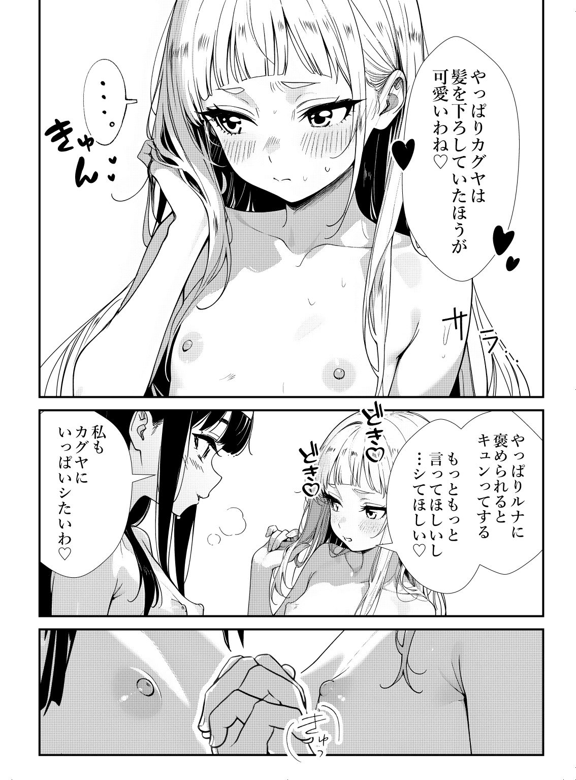 少女たちのたわむれ 2
