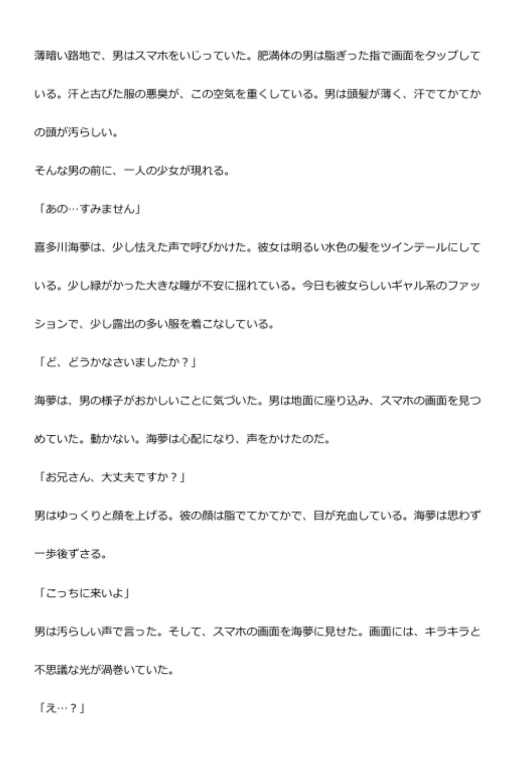 中年デブハゲチビの俺が着せ恋の喜多川海夢を催●NTRしちゃおww