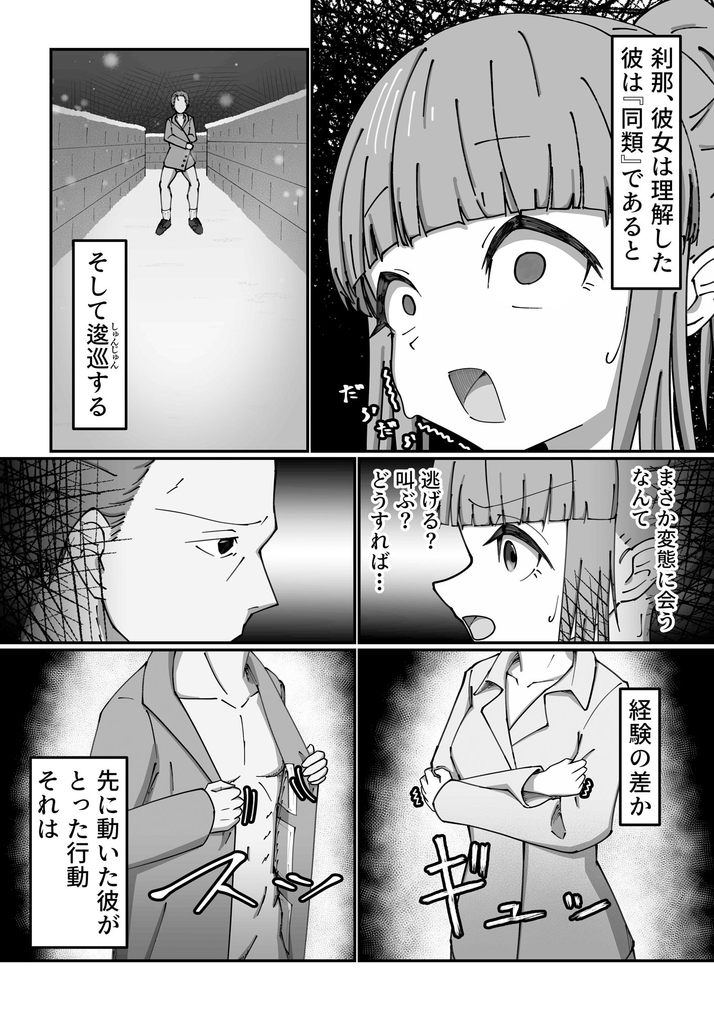 露出放尿アヘ顔ピース〜そして始まる恋〜