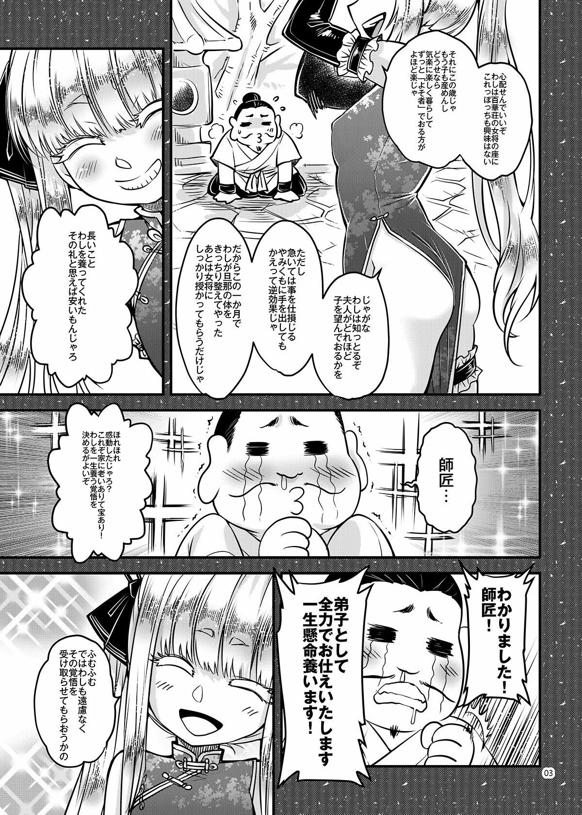 百華荘15 《猪皇降臨！》