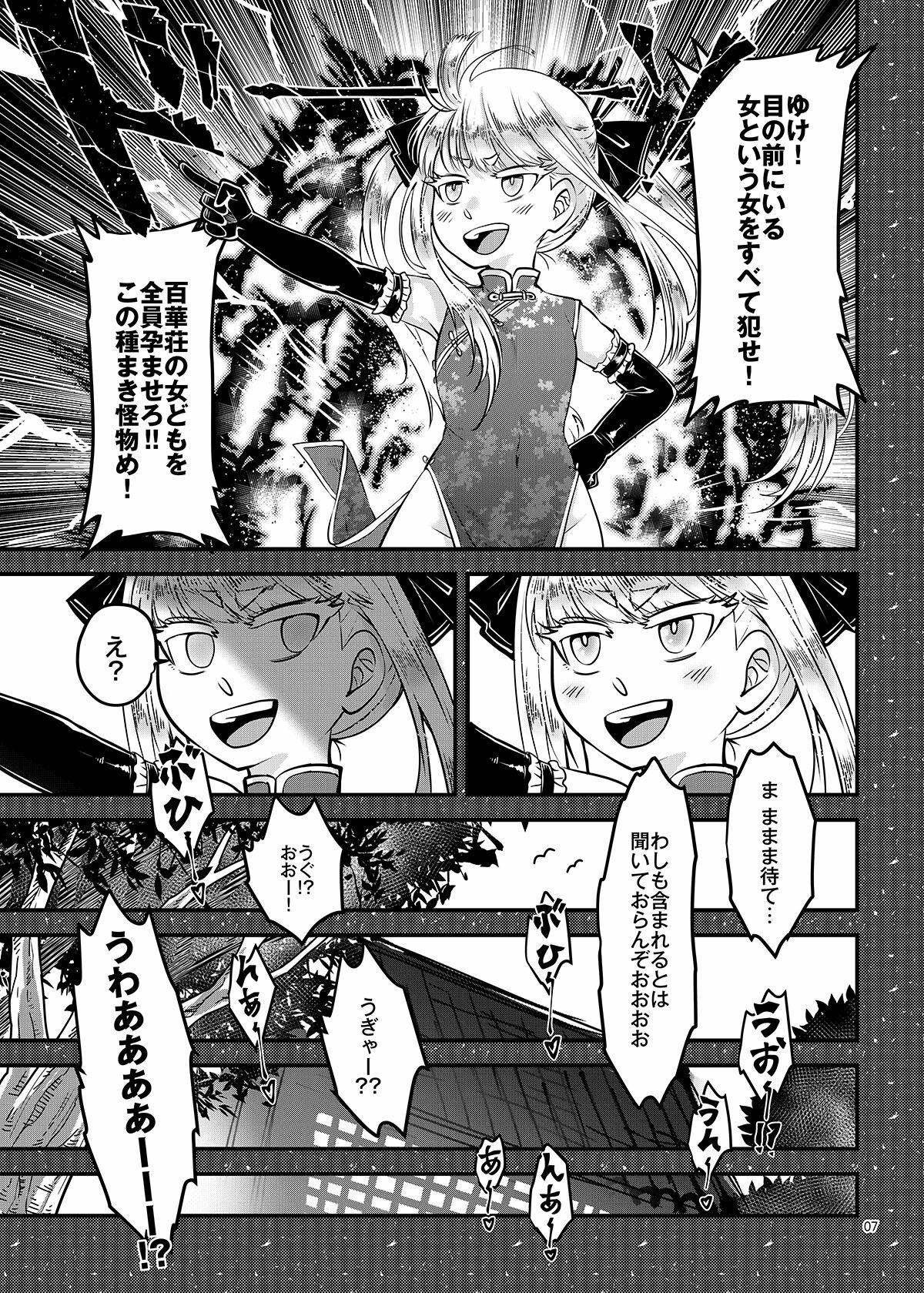 百華荘15 《猪皇降臨！》