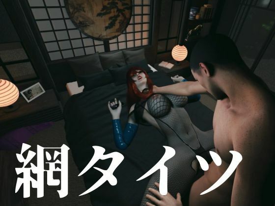 全身網タイツくのいち女忍者・色気・和室【約35分|主観裸体差分込み|水影照美メイ|てるみーめい】