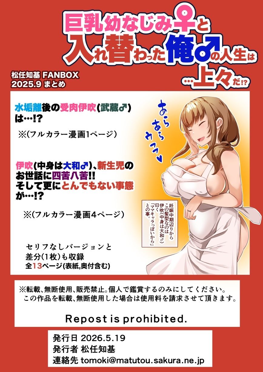 【JP/EN】巨乳幼なじみ♀と入れ替わった俺♂の人生は…上々だ！？_（松任知基FANBOX2025.9まとめ）