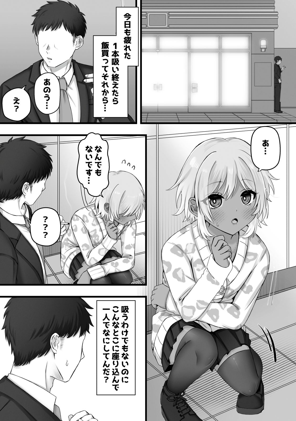 家出少女かと思ったらUMA♂だった