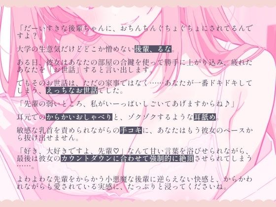 よわよわな先輩、年下後輩にドスケベちんぽいじられて射精しちゃってくださいね（はーと）