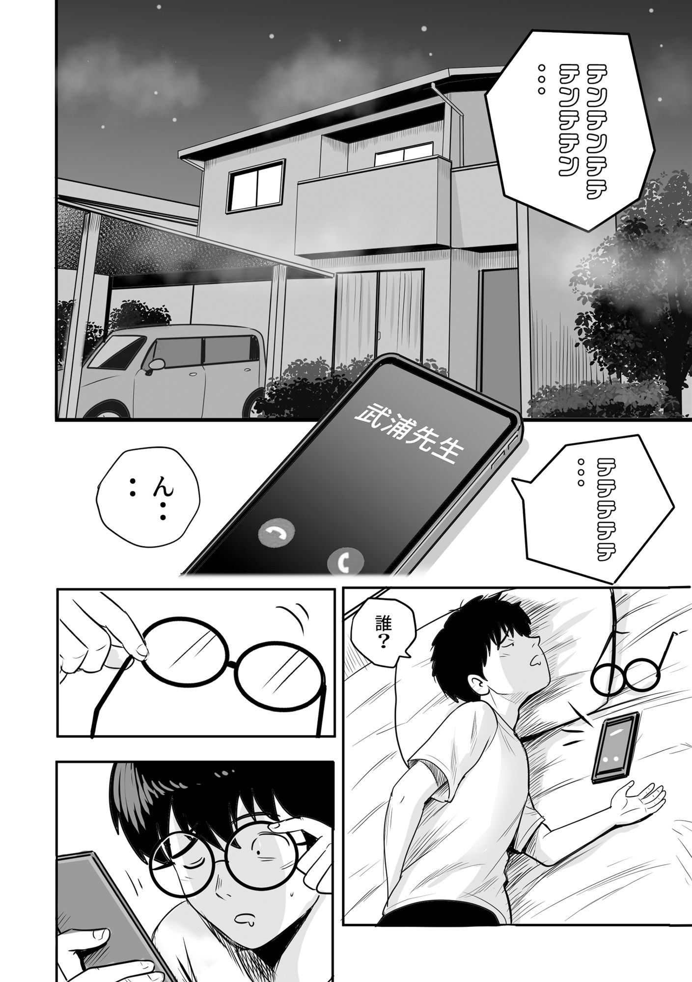 バックDEてぃーちゃー