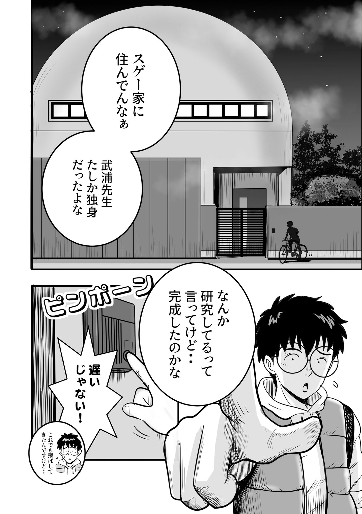 バックDEてぃーちゃー