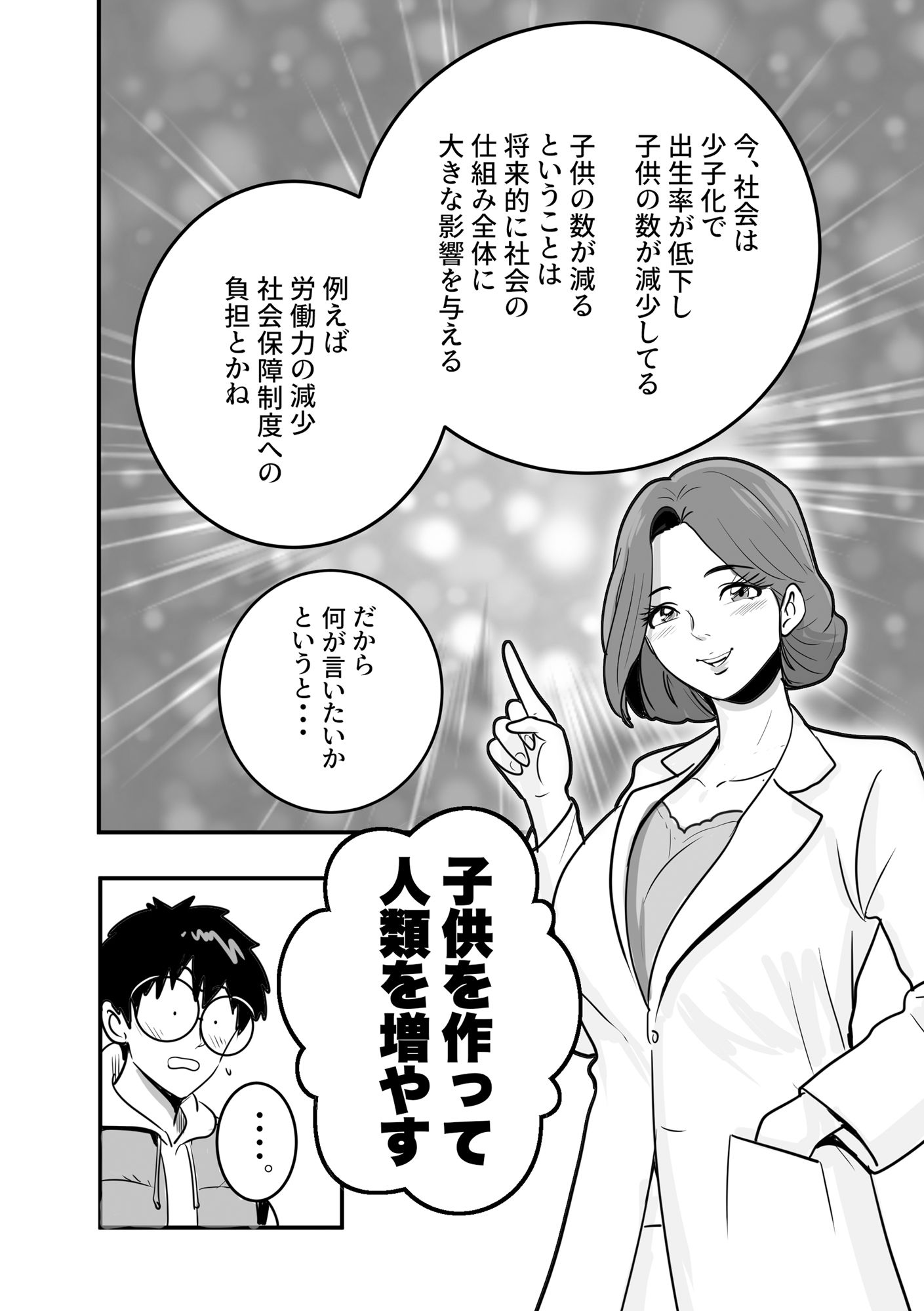 バックDEてぃーちゃー