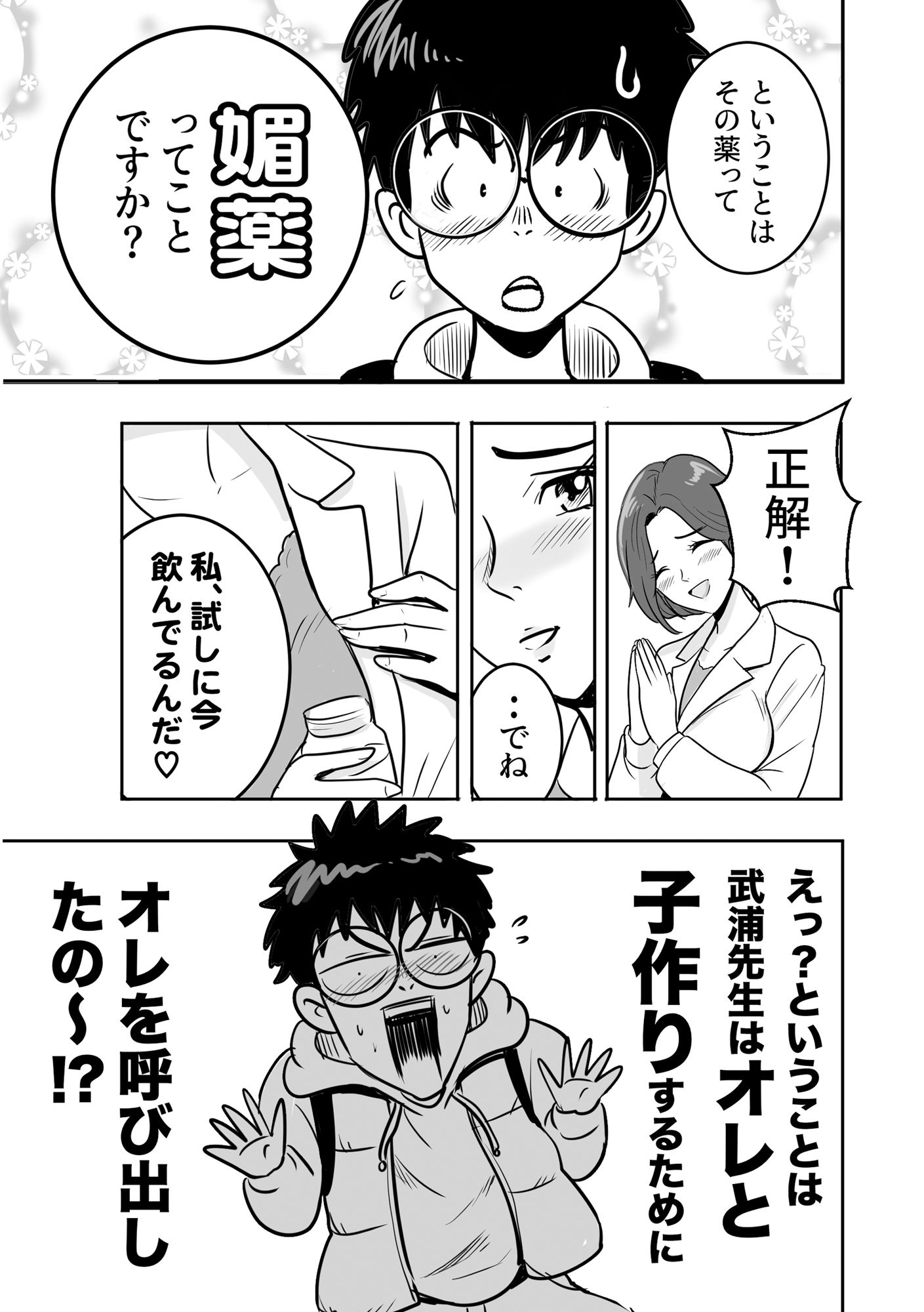 バックDEてぃーちゃー