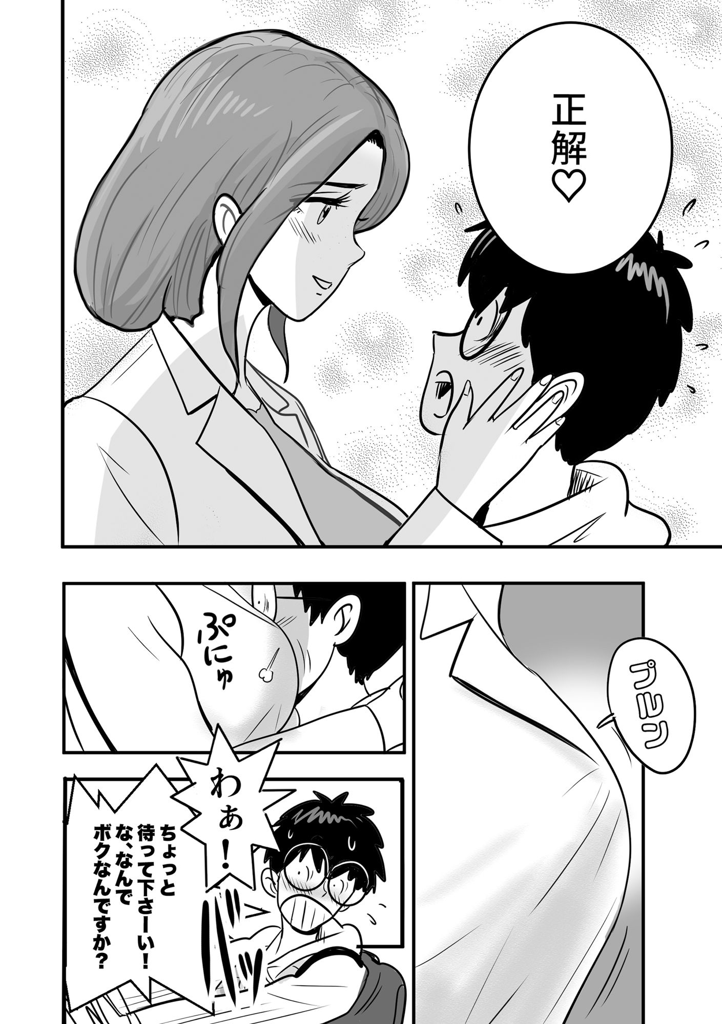 バックDEてぃーちゃー