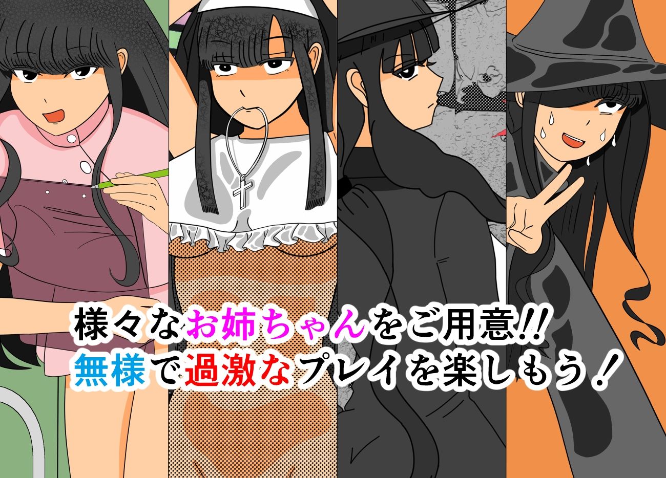 ボクをいじめる奴らがお姉ちゃんと遊び始めた。