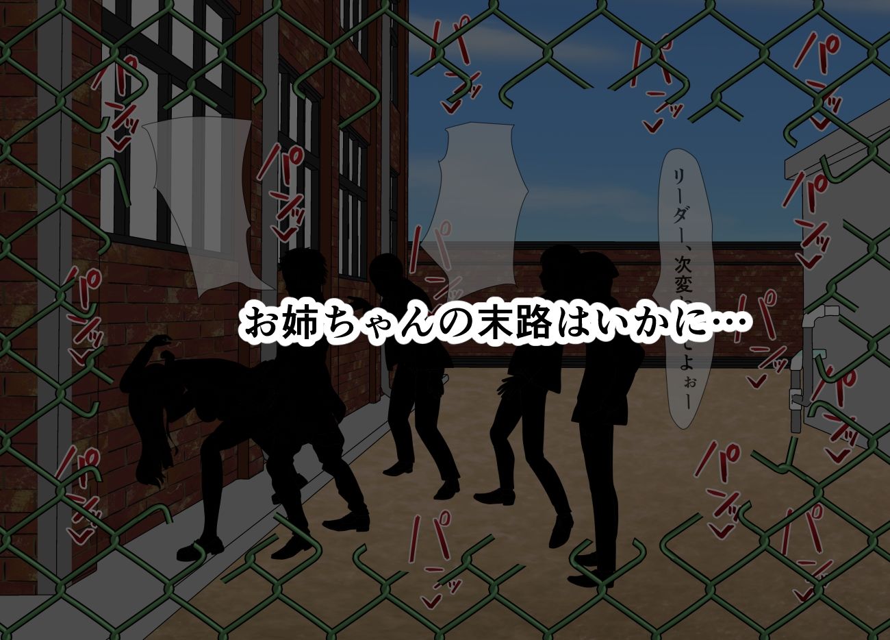 ボクをいじめる奴らがお姉ちゃんと遊び始めた。