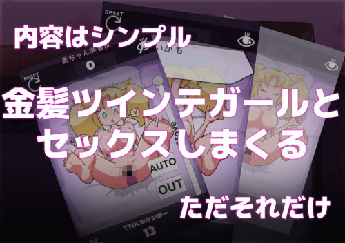 おエッチシミュレーター・豪 〜性欲強めの金髪ツインテガール〜