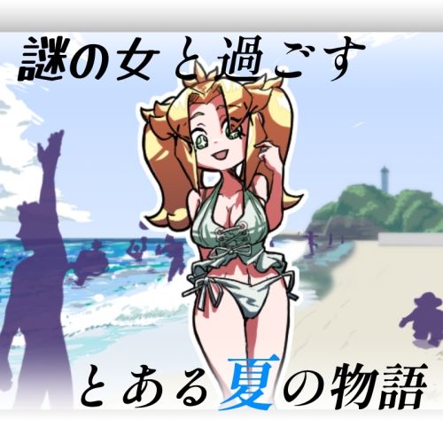 JAN☆KENカードバトル・豪 〜真夏のあの娘は Unsteady Girl インザサマー夏〜