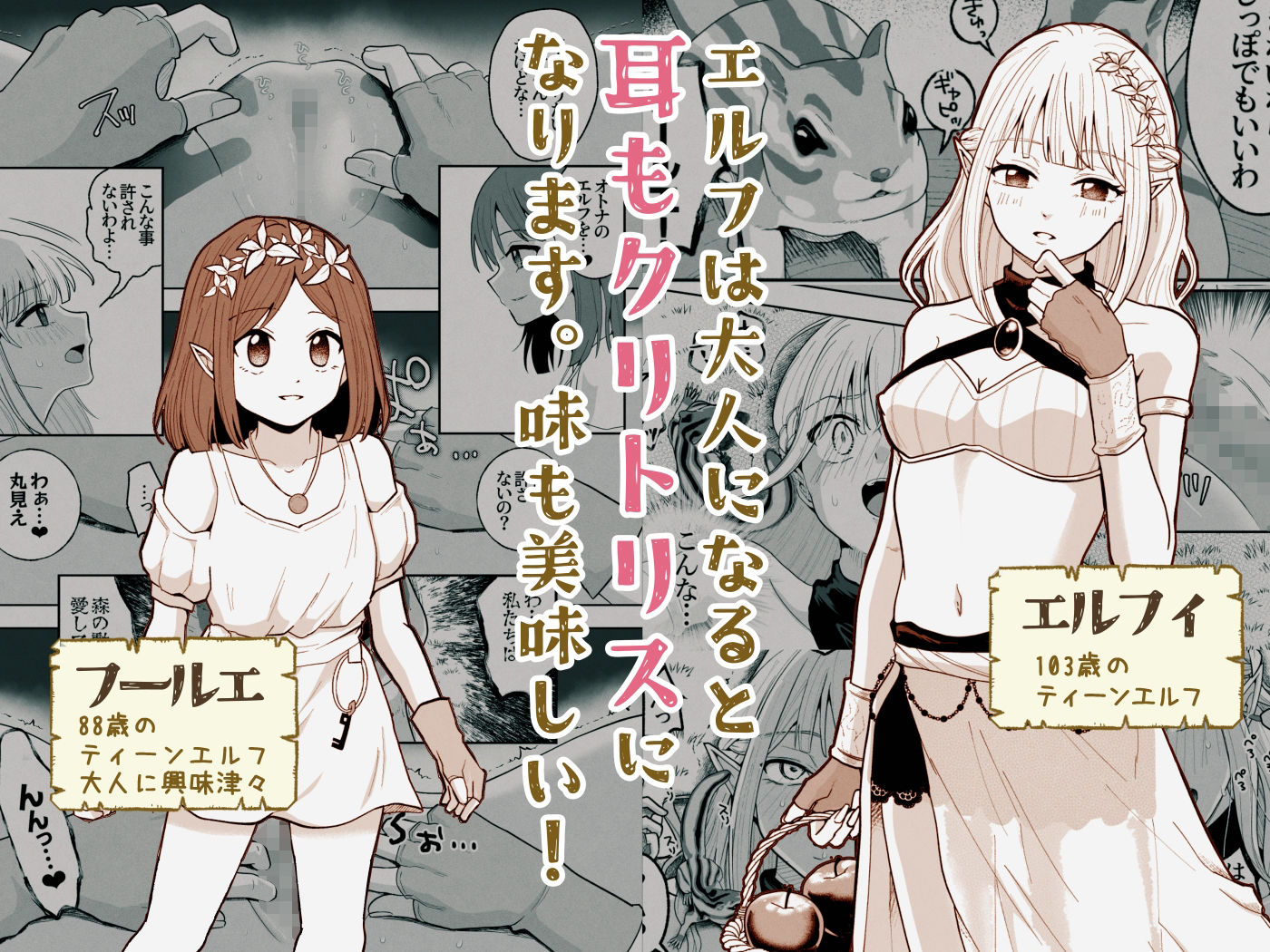 弟子とリスにクリトリスを責められるエルフ先輩