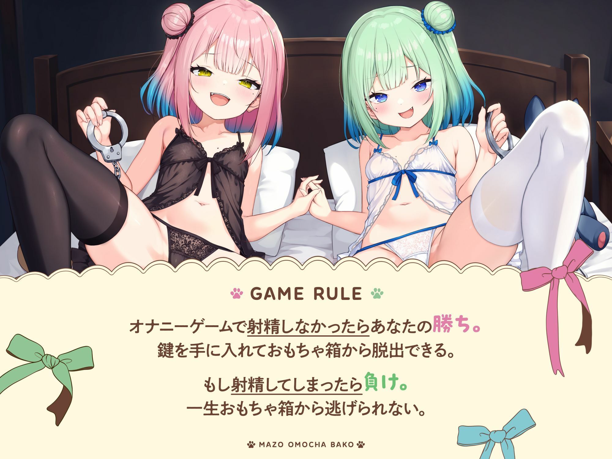 【お兄ちゃんつっかまえた♪】マゾおもちゃ箱 わる〜い双子メス○キのエッグ〜いオナニーゲームで人生終了する音声♪