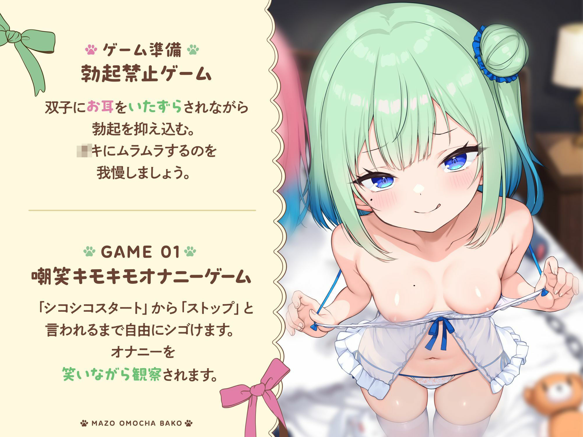 【お兄ちゃんつっかまえた♪】マゾおもちゃ箱 わる〜い双子メス○キのエッグ〜いオナニーゲームで人生終了する音声♪