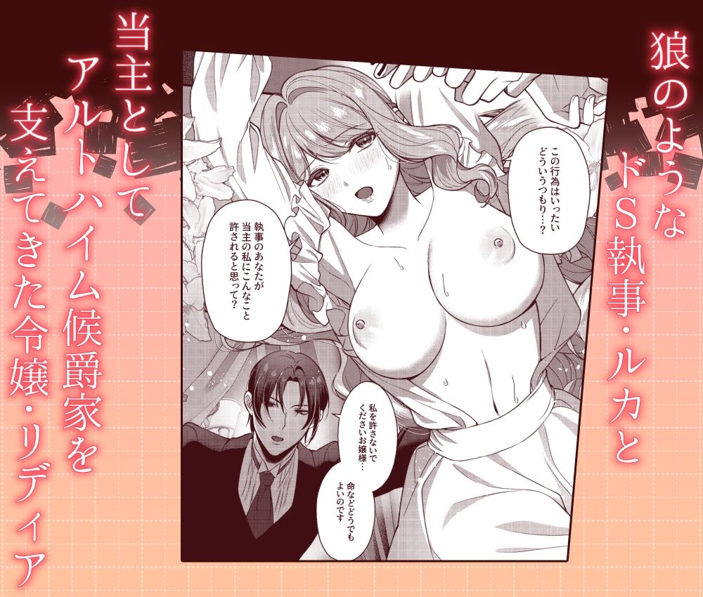 狼執事のとろとろお仕置き日記