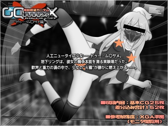 姫動戦姿ガ〇ダムGQuuuuseX -ドゥー・ム○サメ篇-
