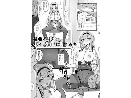 栞●るりをバイブ漬けにしてみた