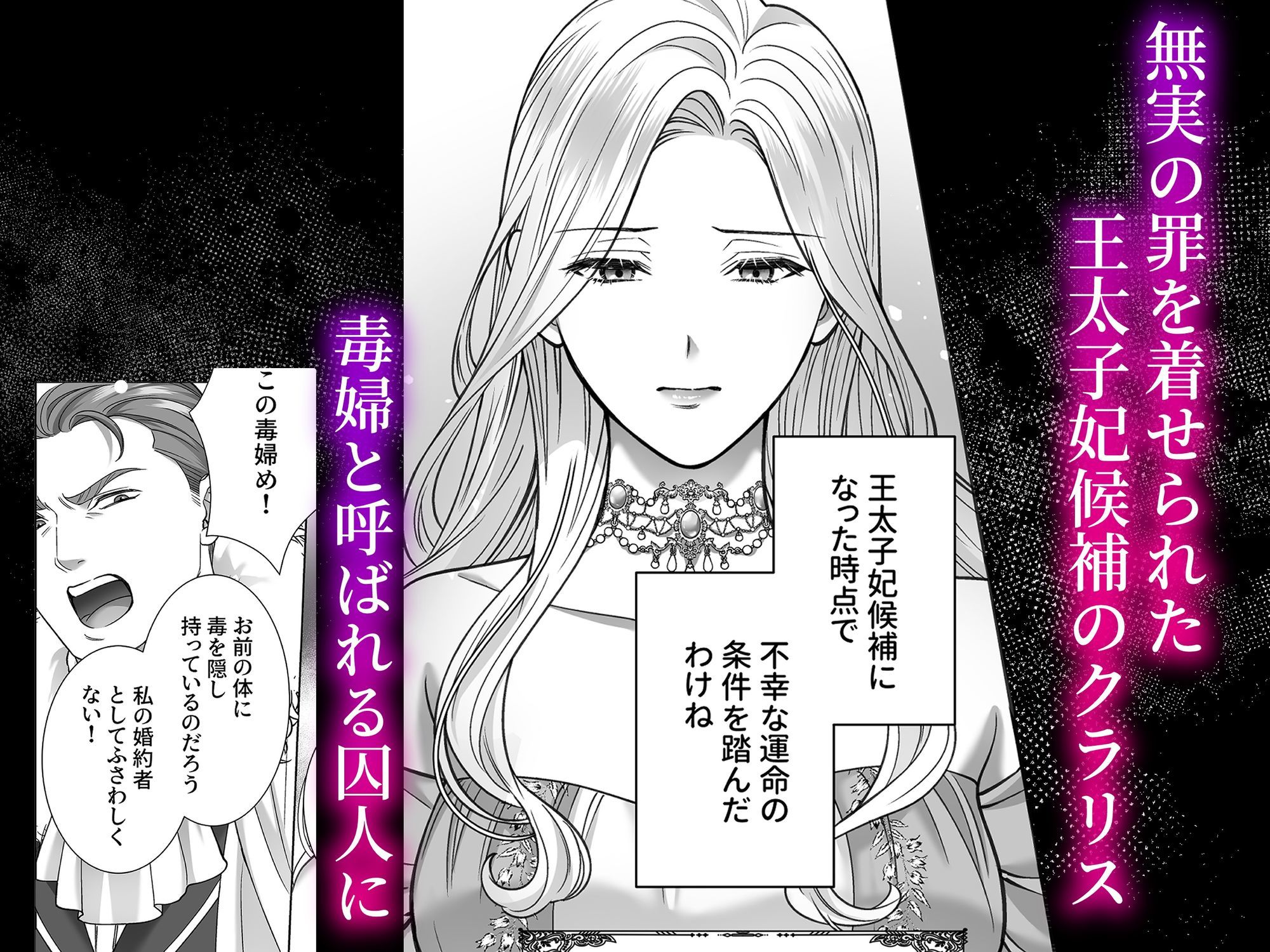 悪女は冷徹騎士に快楽尋問されています
