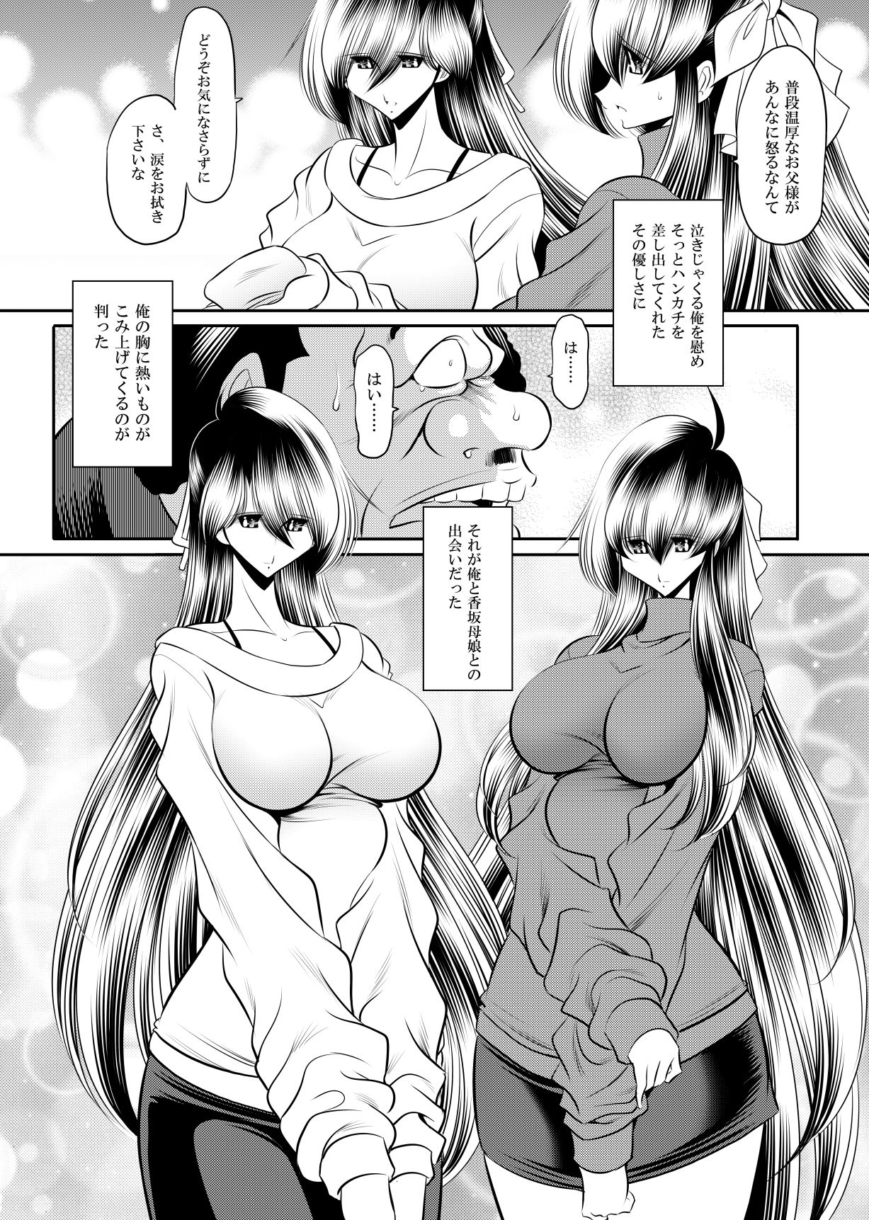 母娘流転 上巻