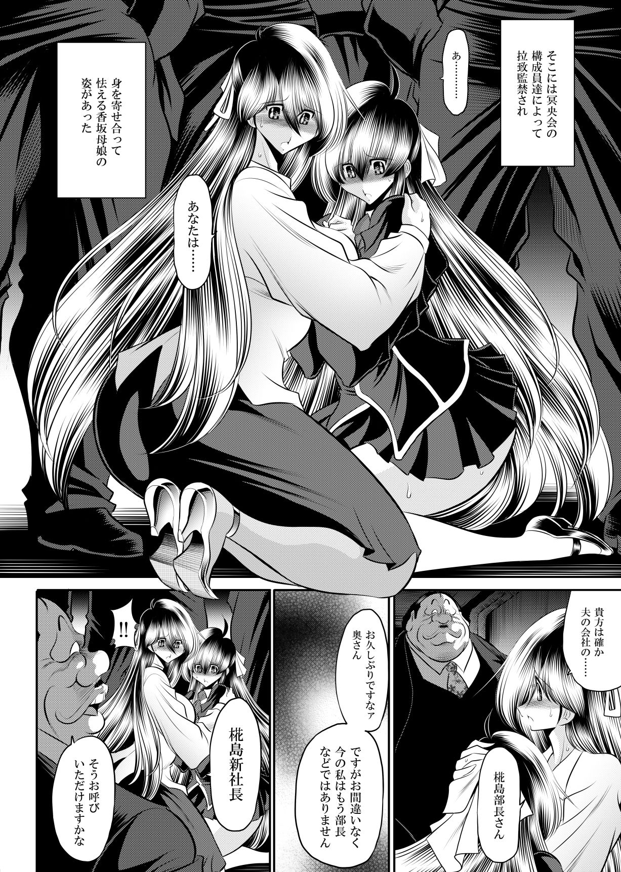 母娘流転 上巻
