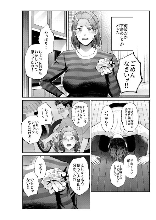 息子のおねがい