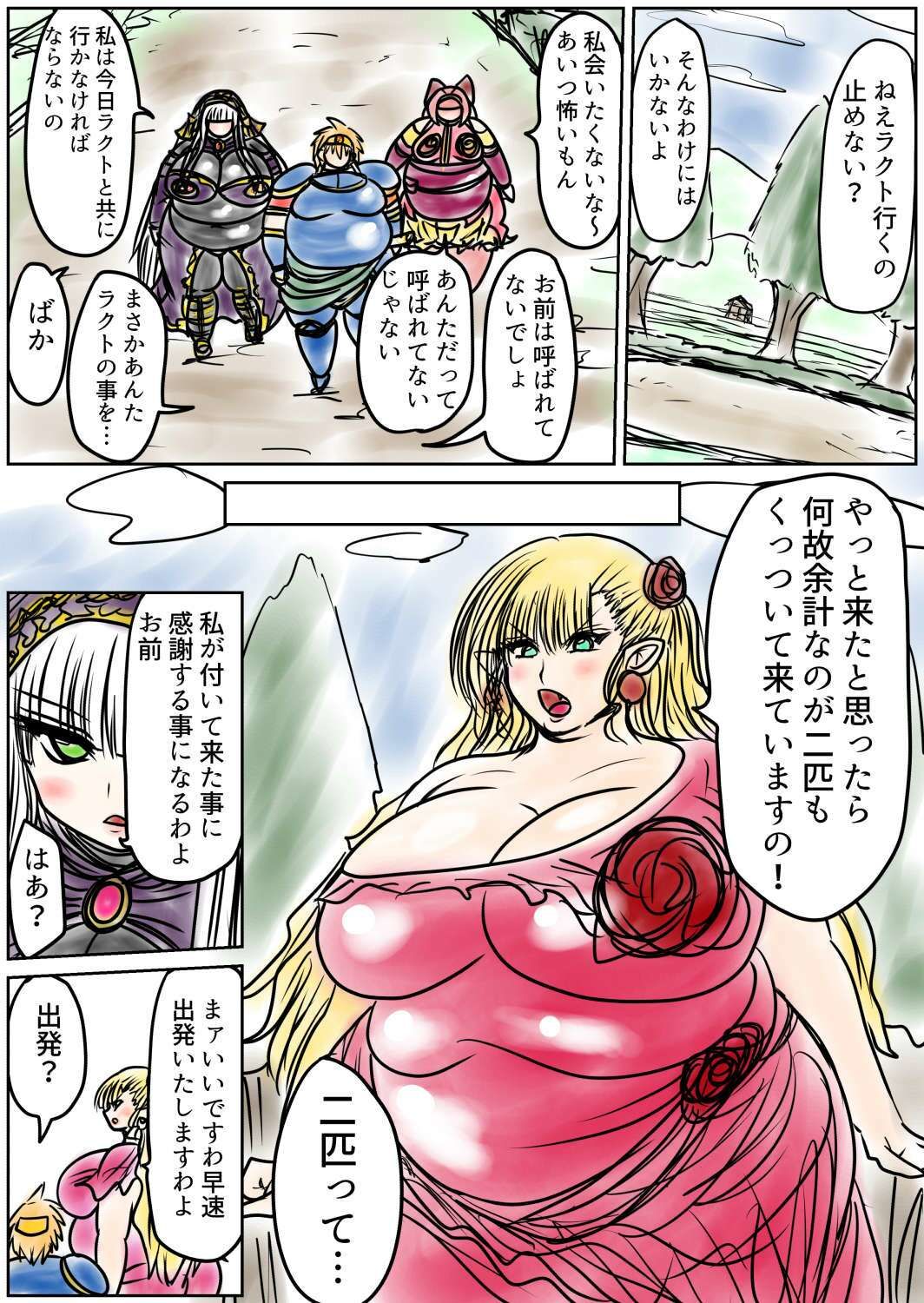 プクーでパーンなストーリー第26話