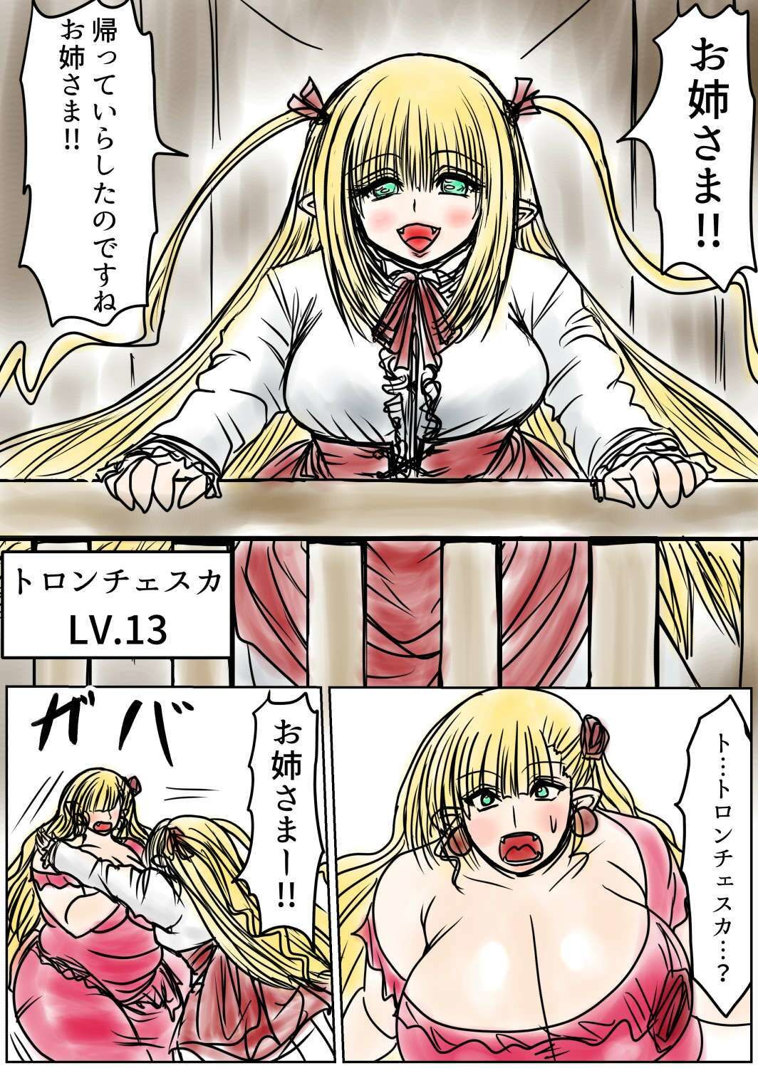 プクーでパーンなストーリー第26話