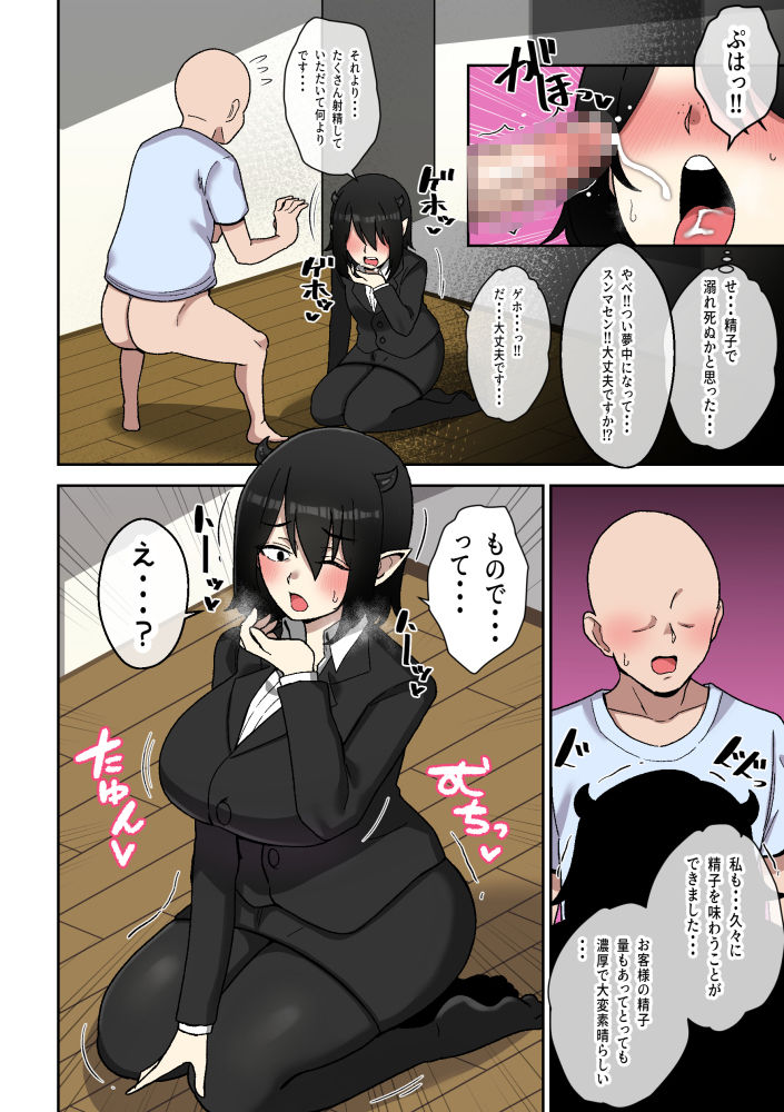 営業下手な地味顔サキュバスを助けたらでかムチになって契約するまで搾精された話