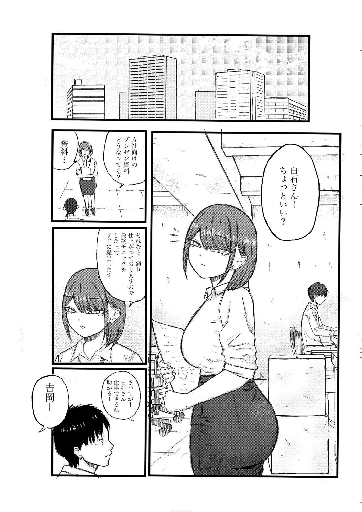 クールな先輩OLとのはじめて
