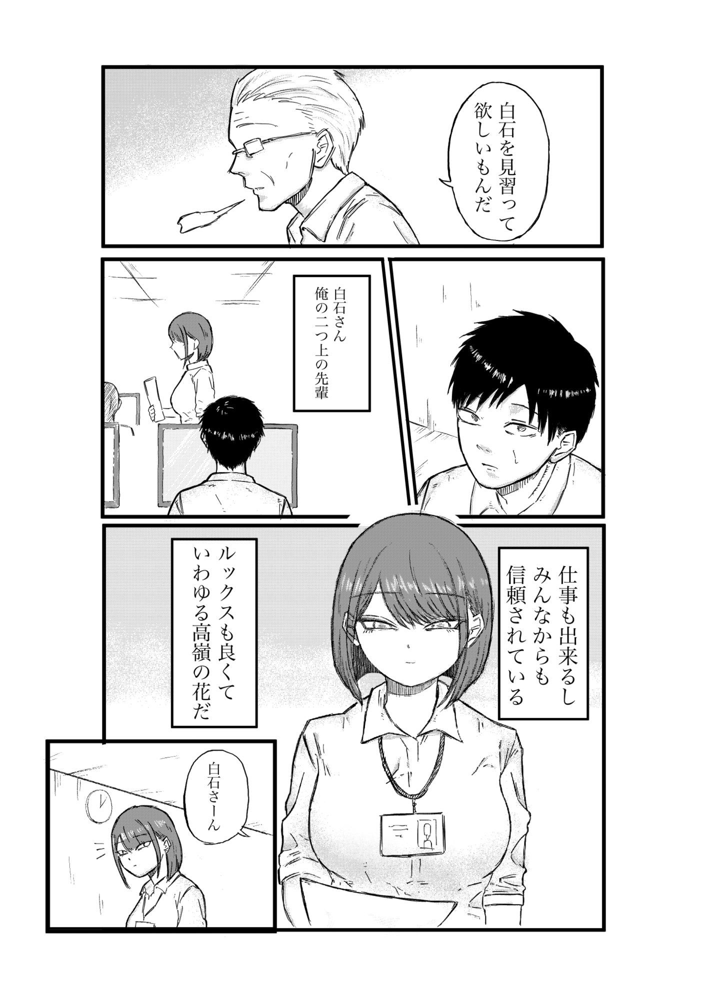 クールな先輩OLとのはじめて