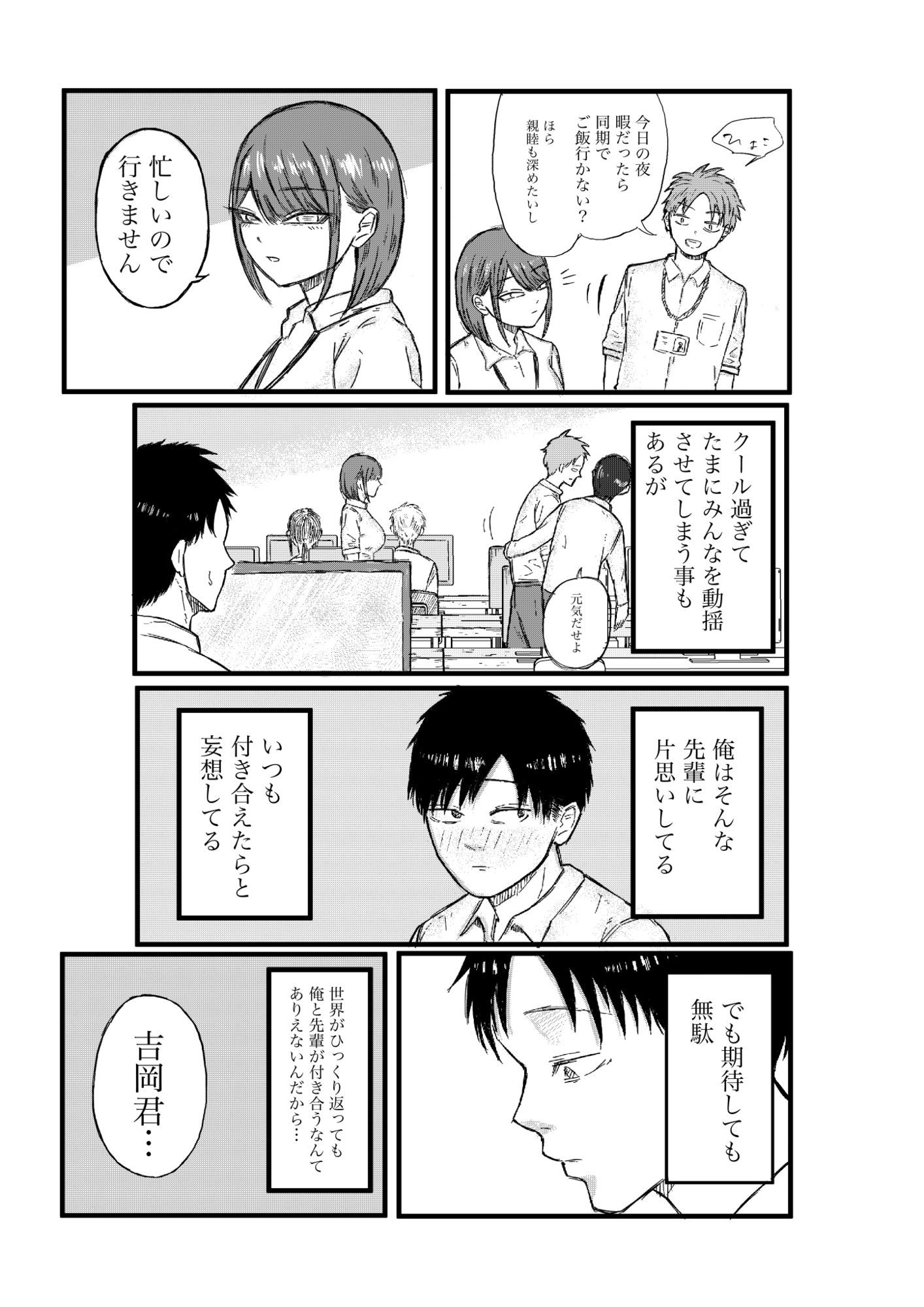 クールな先輩OLとのはじめて