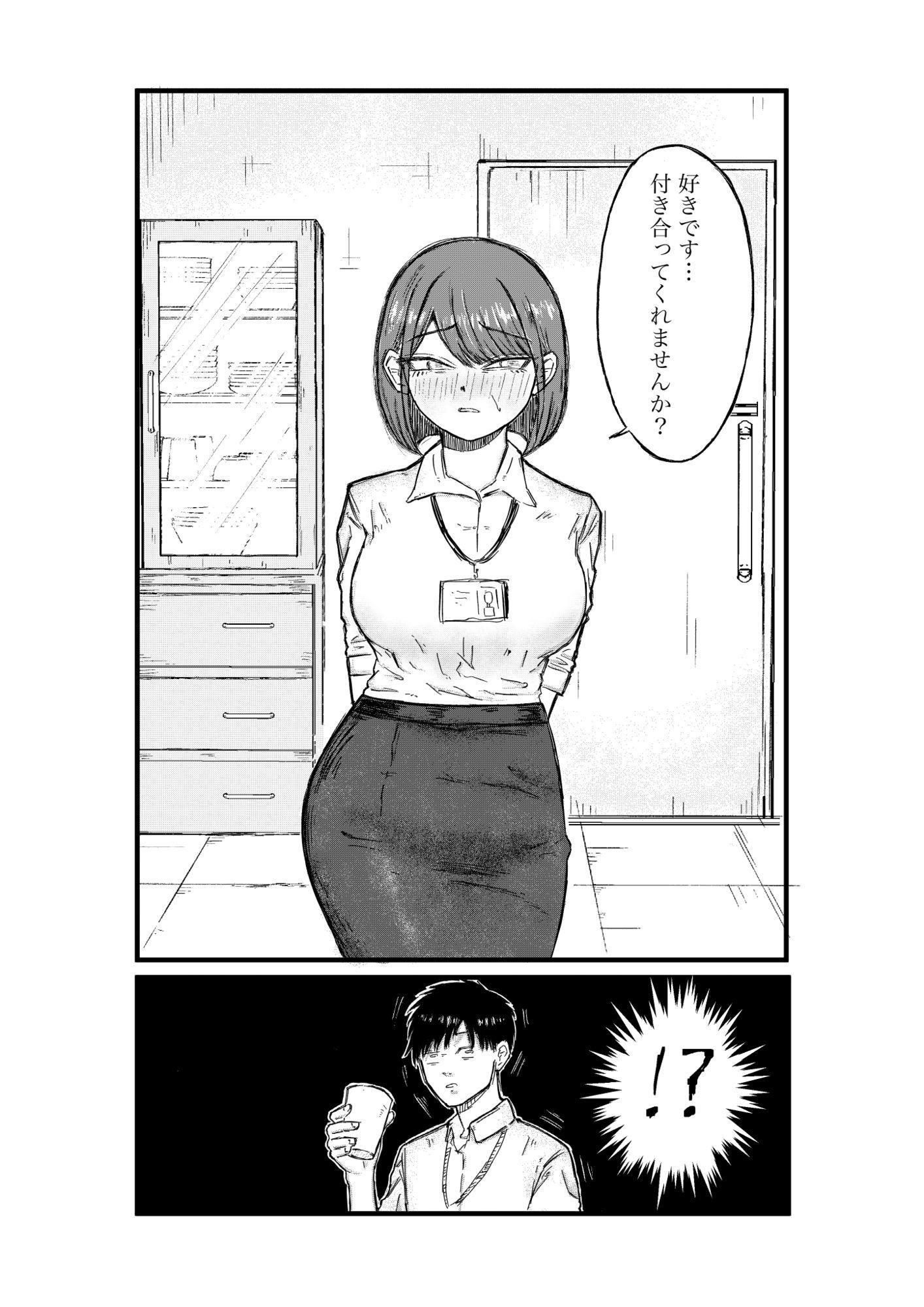 クールな先輩OLとのはじめて