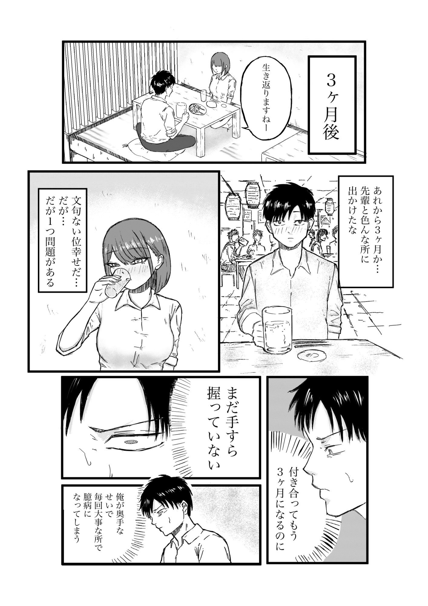 クールな先輩OLとのはじめて