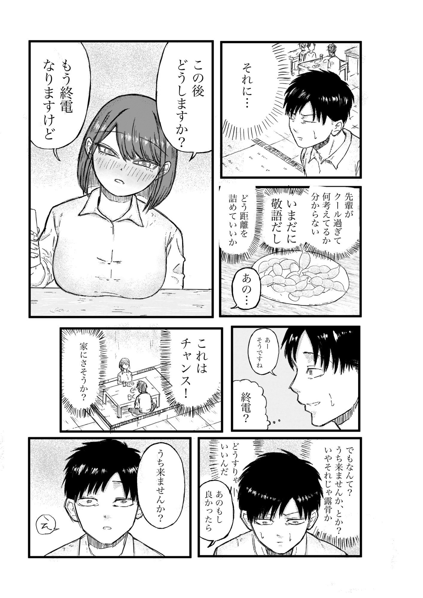 クールな先輩OLとのはじめて