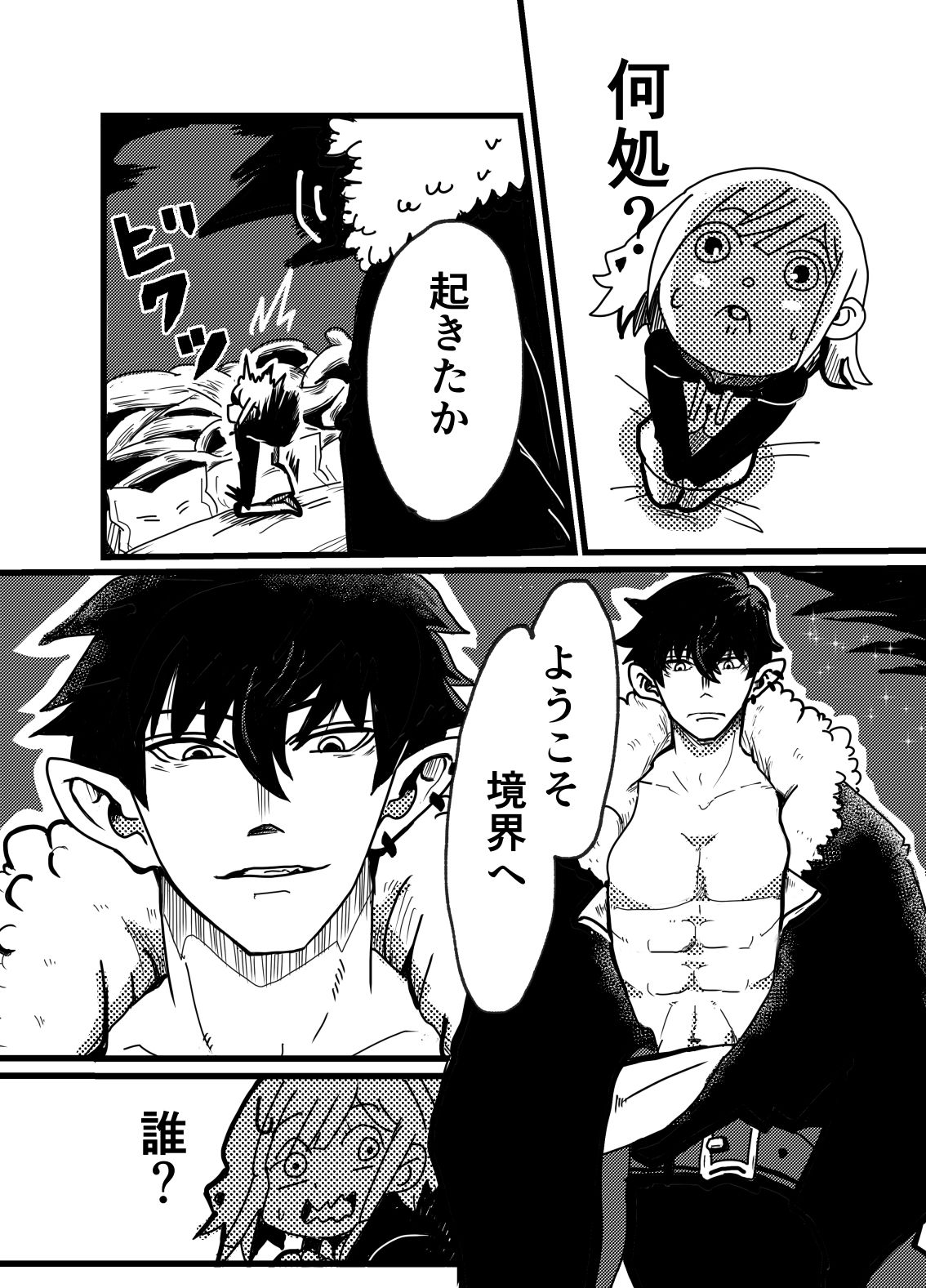 深淵のボッチに嫁入りした話