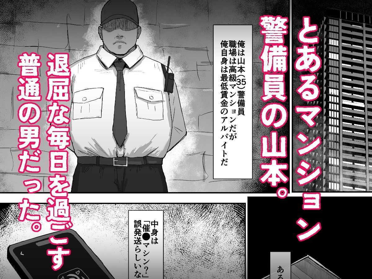 催〇マンション〜催〇マシンを手に入れた理不尽オッサンに犯●れる〜