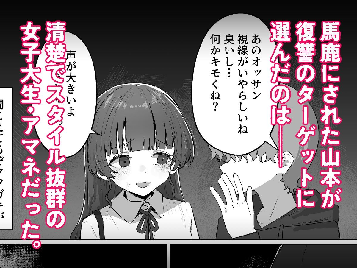 催〇マンション〜催〇マシンを手に入れた理不尽オッサンに犯●れる〜