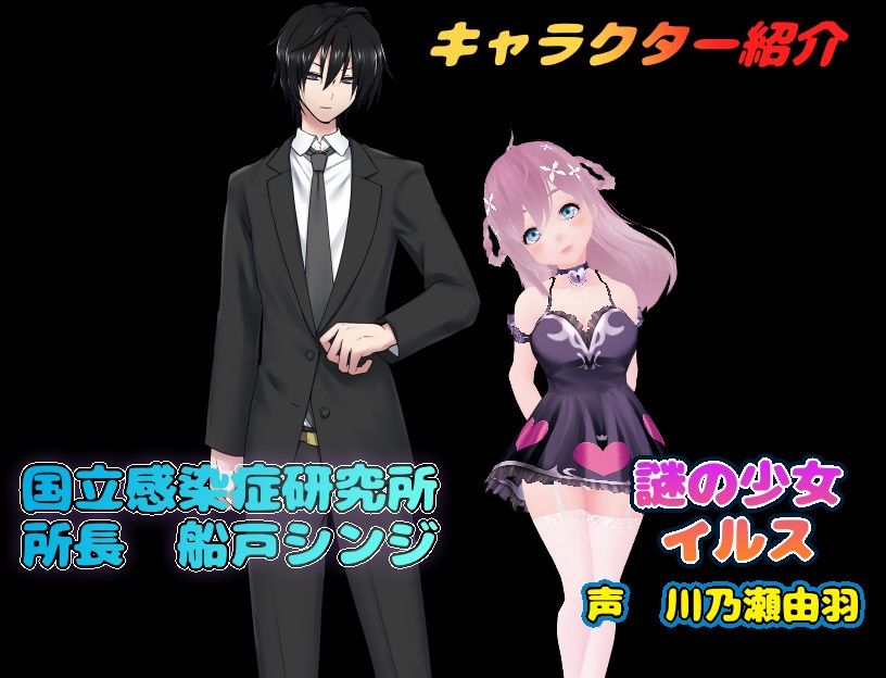 ミクロの少女戦士イルス
