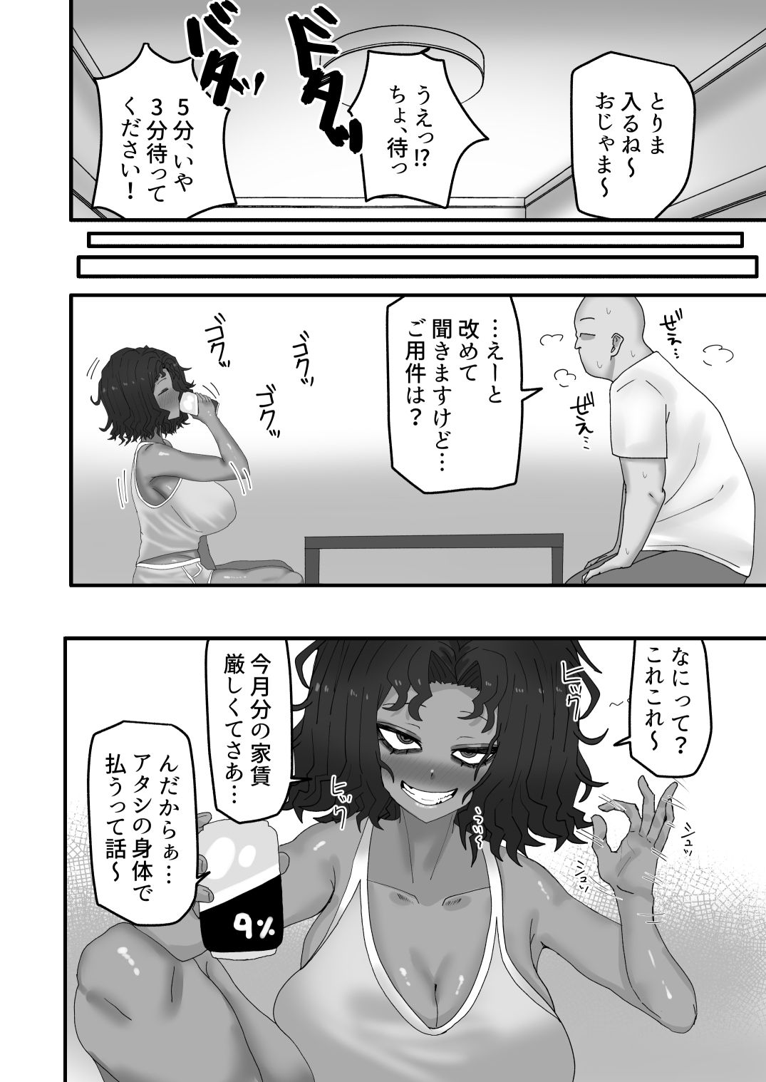 今月の家賃は身体で払います