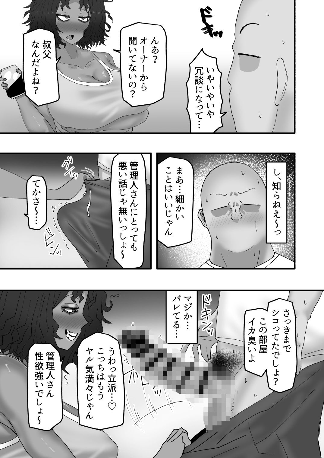 今月の家賃は身体で払います