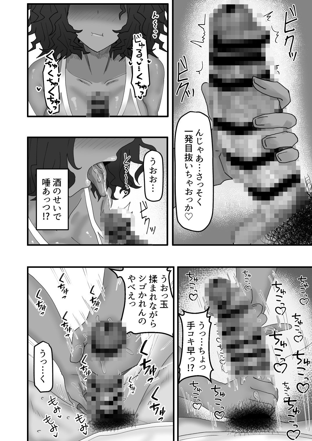 今月の家賃は身体で払います