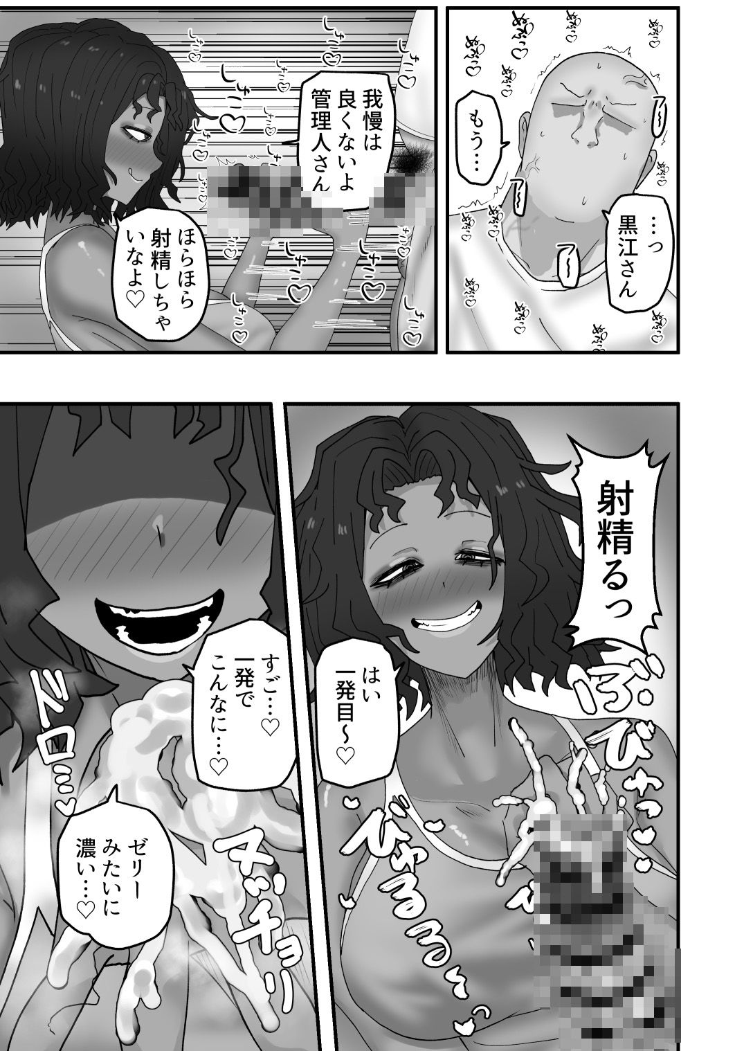 今月の家賃は身体で払います