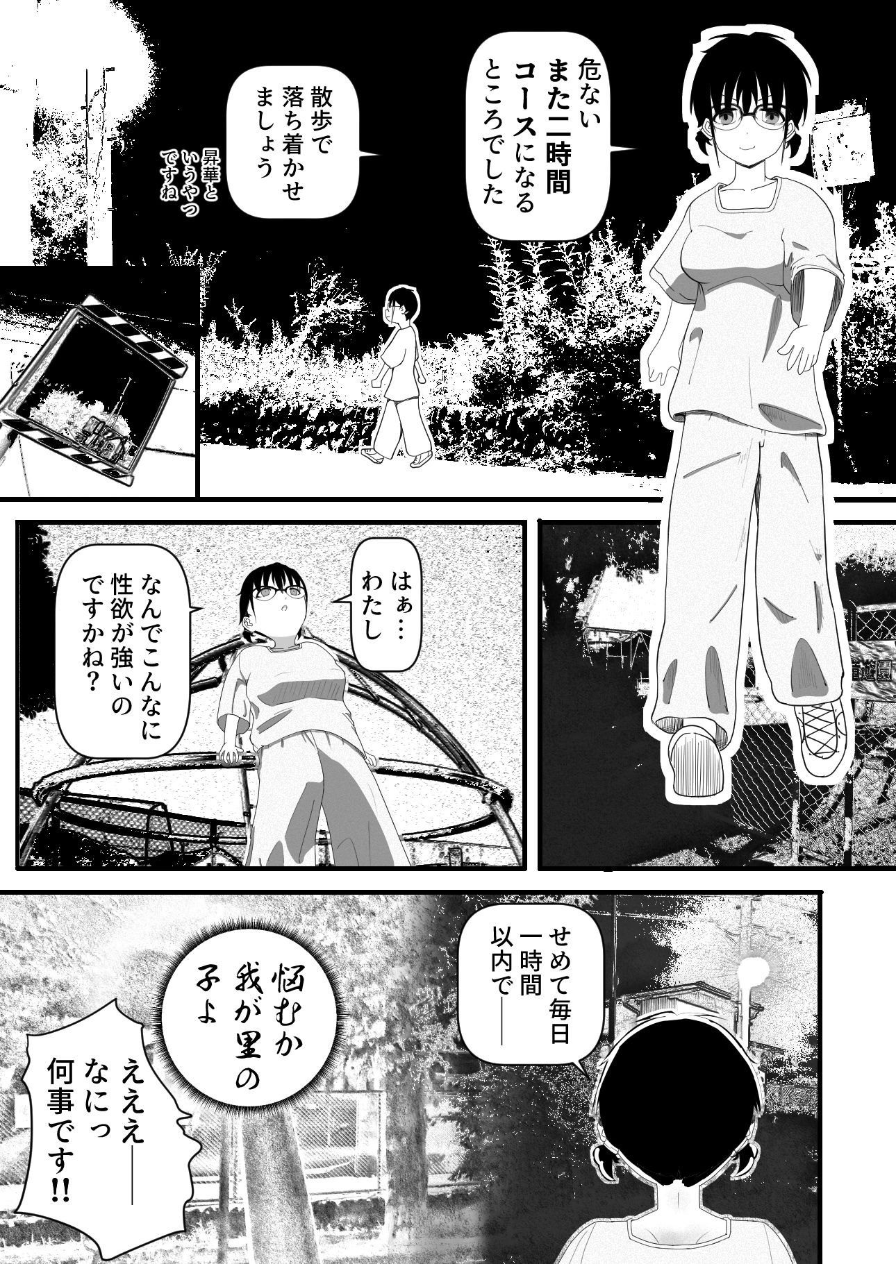 夜の公園で芋虫と怪物に襲われました。