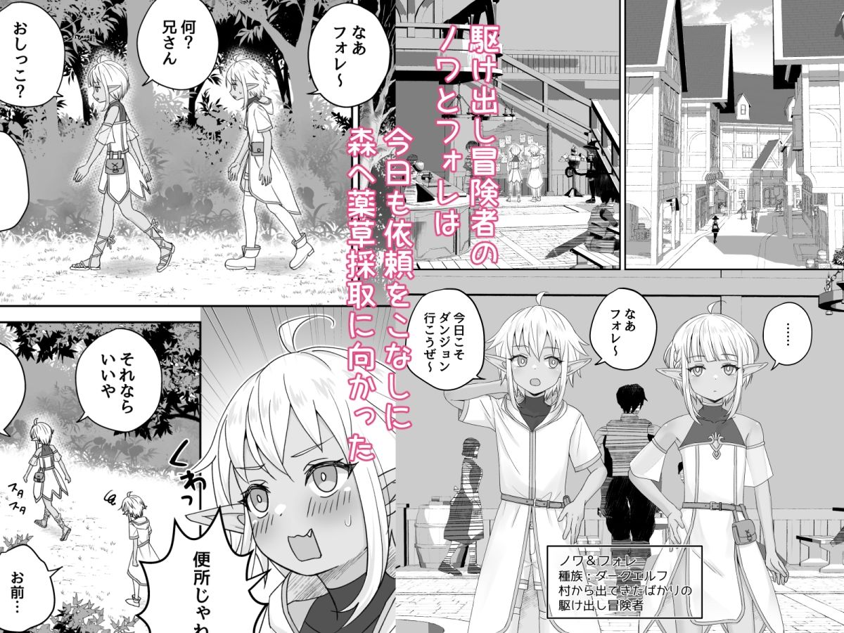 ダークエルフの兄と弟とスライムと