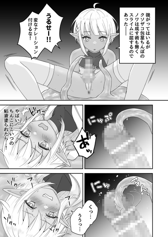 ダークエルフの兄と弟とスライムと